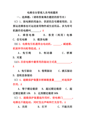 电安全管理员考试题库.docx