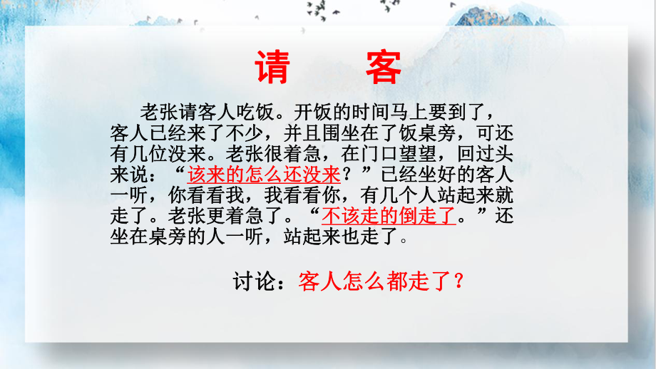 2023年中考语文一轮复习专项《语言表达之得体》ppt课件（共41张PPT）.pptx_第2页