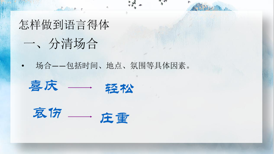 2023年中考语文一轮复习专项《语言表达之得体》ppt课件（共41张PPT）.pptx_第3页