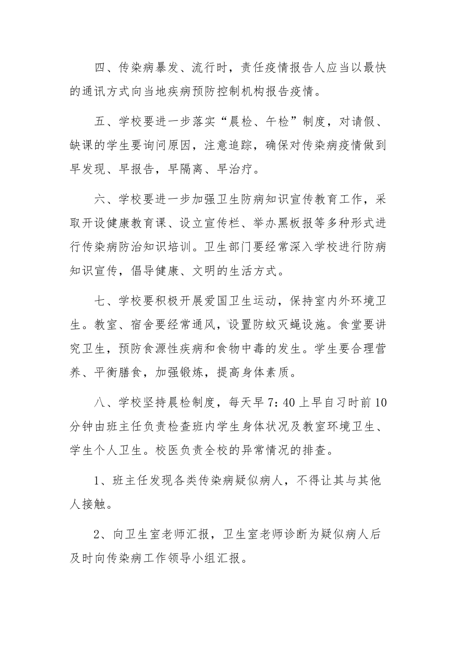 传染病防控工作管理制度范文（通用23篇）.docx_第3页