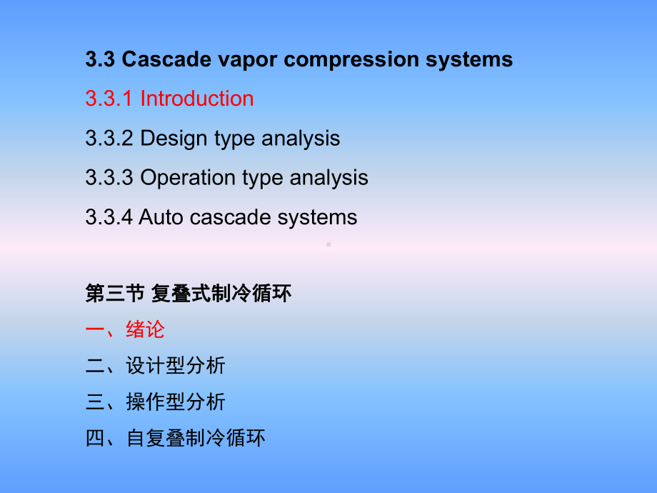 大学精品课件：第三章蒸气制冷循环 5 (3.3)-2015-11-24.ppt_第2页