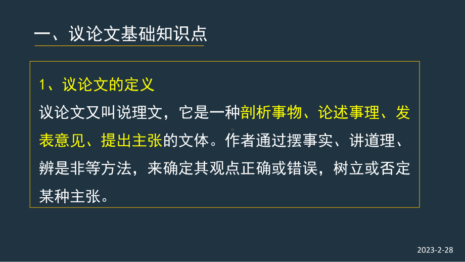 2022年中考议论文阅读板块专题 ppt课件（43张ppt）.pptx_第2页