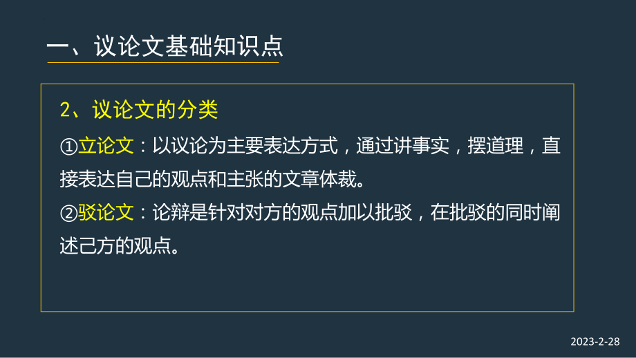 2022年中考议论文阅读板块专题 ppt课件（43张ppt）.pptx_第3页