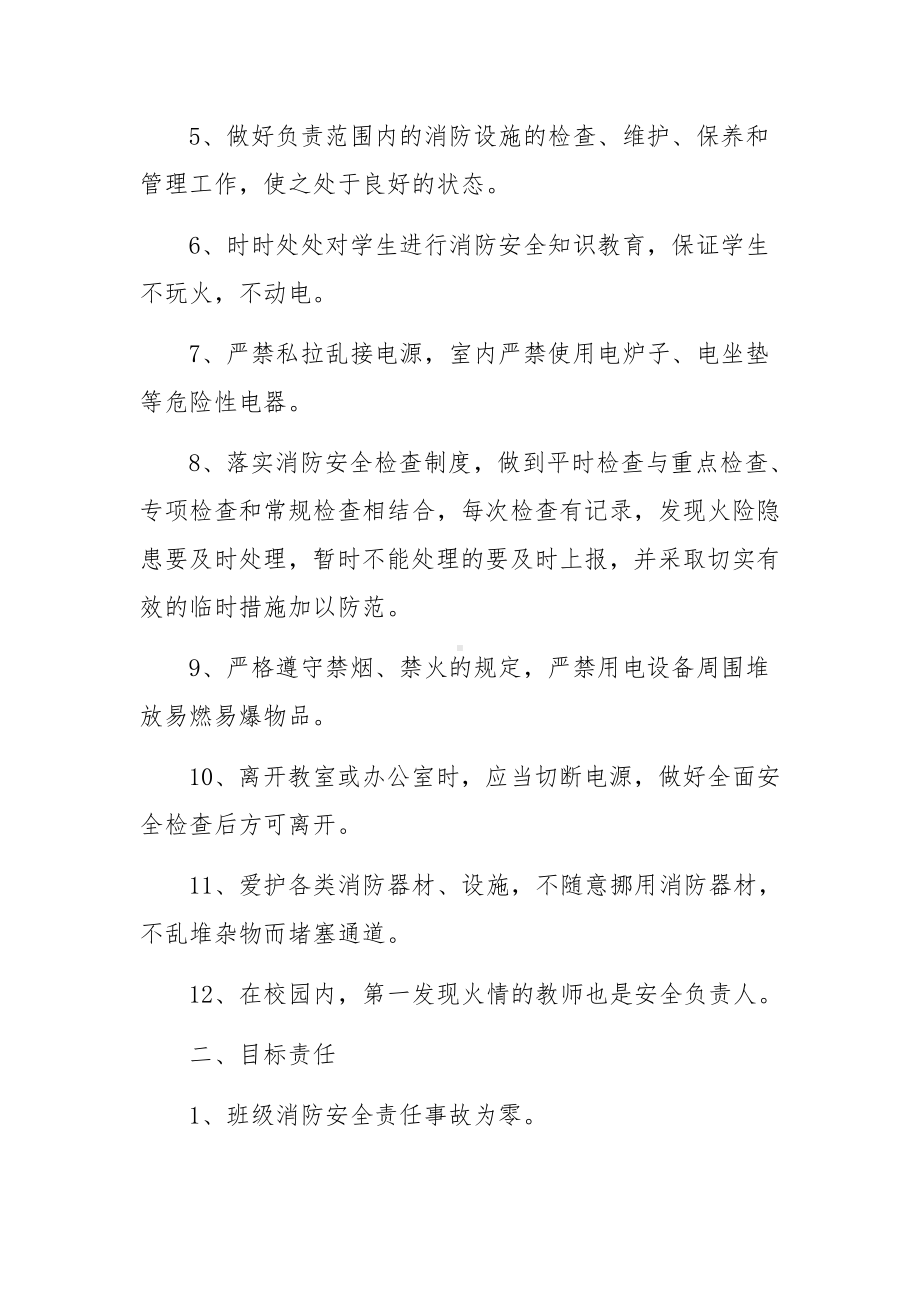 学校消防安全管理责任书范文10篇.docx_第2页