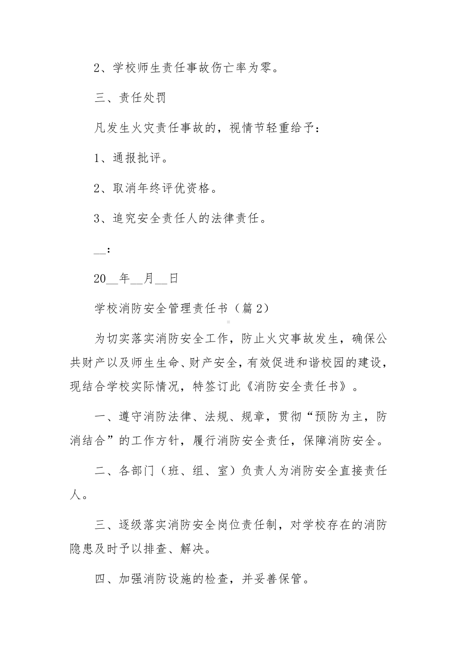 学校消防安全管理责任书范文10篇.docx_第3页