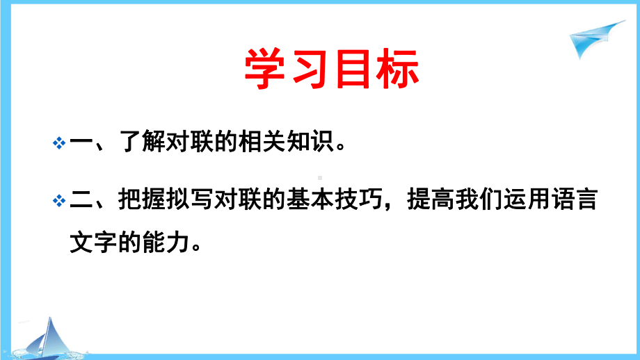 中考语文一轮专题复习：对联 （共16张PPT）ppt课件.pptx_第3页