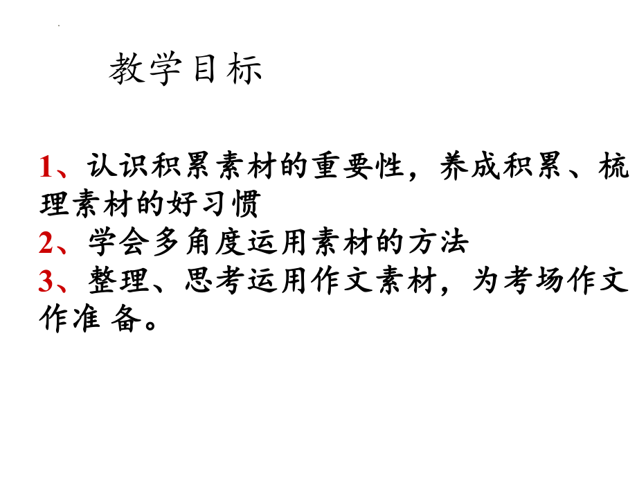 2022年中考语文一轮复习专项：议论文论据收集与整合写作ppt课件（共26张PPT）.pptx_第3页