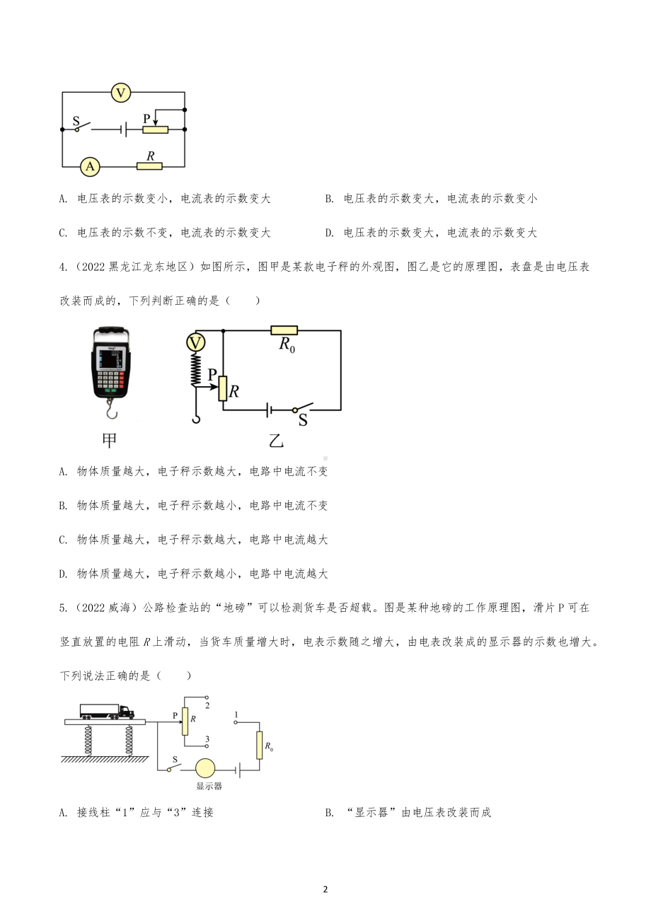 2023年中考物理二轮专题复习-欧姆定律.docx_第2页