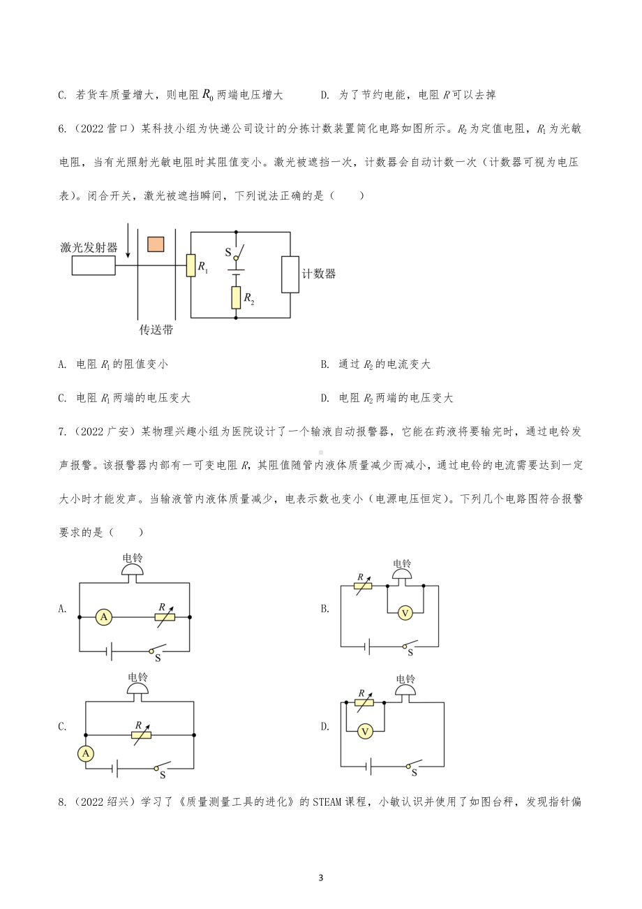 2023年中考物理二轮专题复习-欧姆定律.docx_第3页