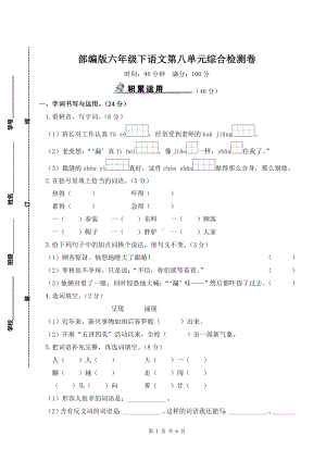 部编版三年级下语文第八单元综合检测卷及参考答案.doc