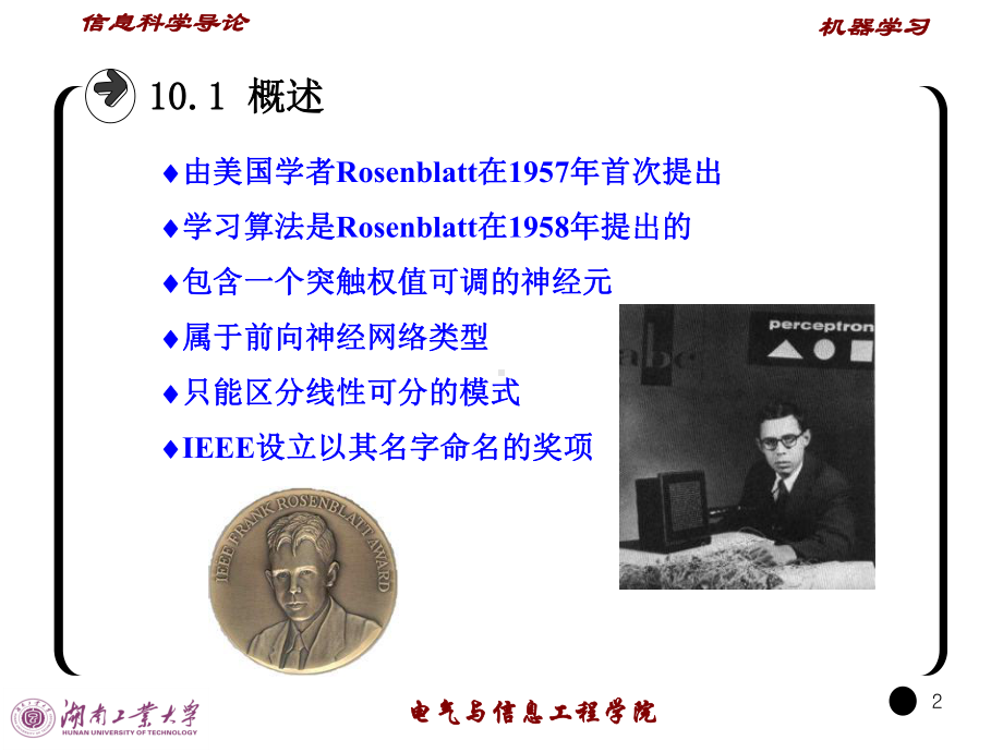 大学精品课件：第十讲 机器学习-感知器算法.ppt_第2页