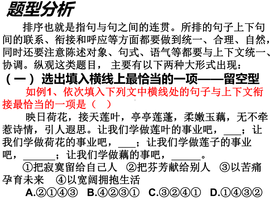 2023年中考语文专题复习：语句排序ppt课件（33张PPT）.pptx_第2页