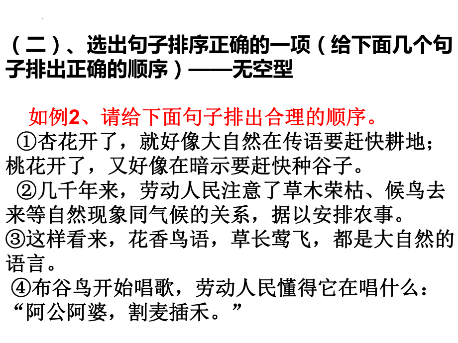 2023年中考语文专题复习：语句排序ppt课件（33张PPT）.pptx_第3页