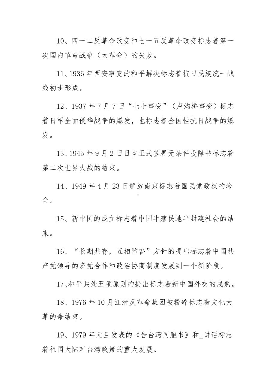 高中历史必考知识点总结三篇.docx_第2页