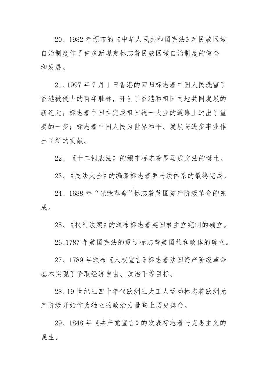 高中历史必考知识点总结三篇.docx_第3页