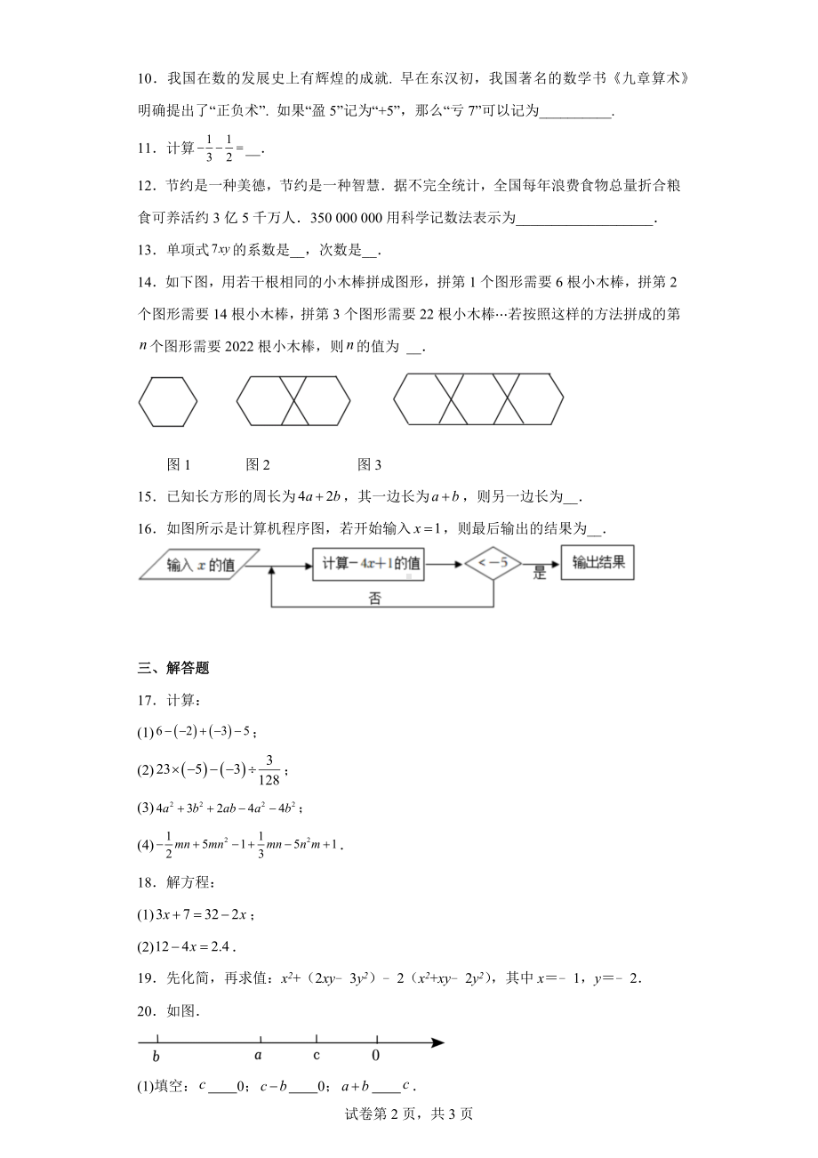 湖北省黄冈市蕲春县2022-2023学年七年级上学期期中数学试卷.docx_第2页