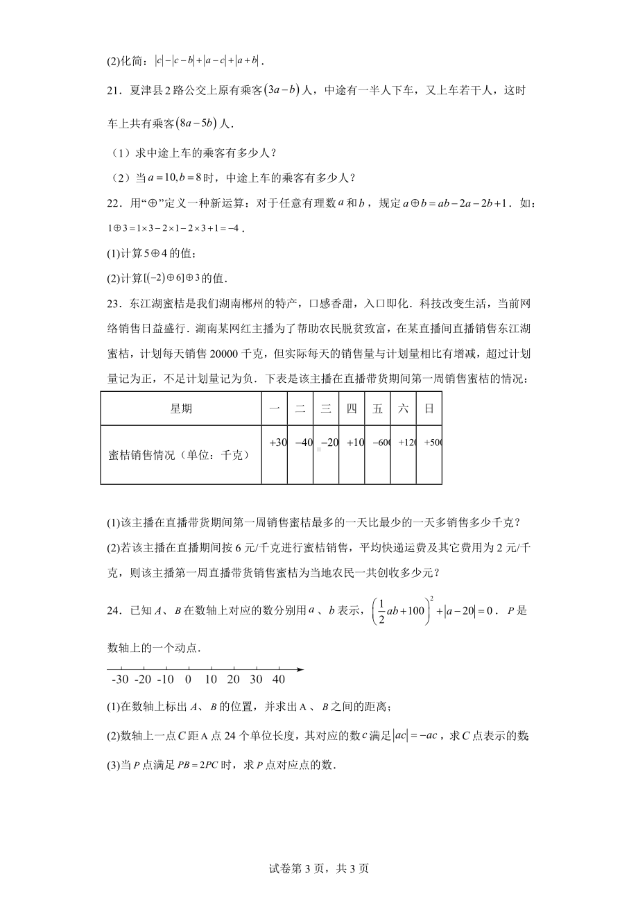 湖北省黄冈市蕲春县2022-2023学年七年级上学期期中数学试卷.docx_第3页