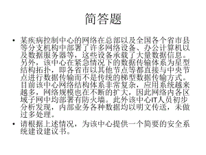 大学精品课件：简答题.pptx