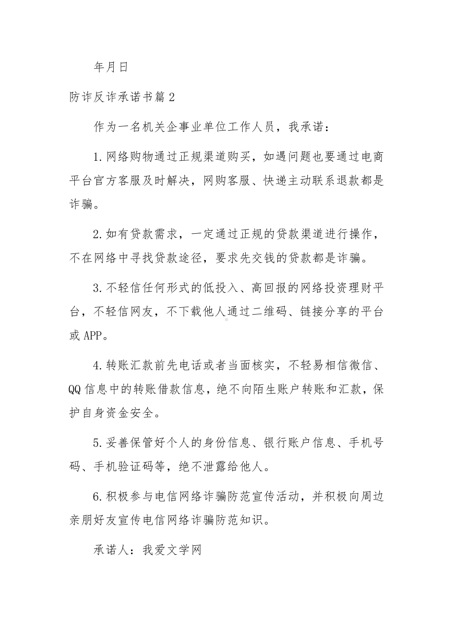 防诈反诈承诺书集合3篇.docx_第2页