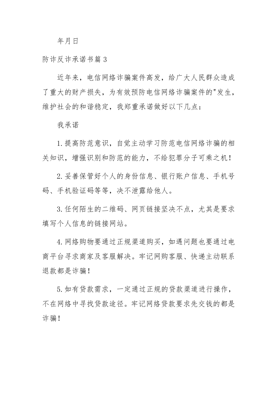 防诈反诈承诺书集合3篇.docx_第3页