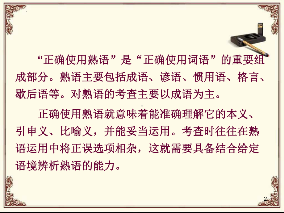 2022年中考语文一轮专项-语言运用ppt课件（57张）.pptx_第2页