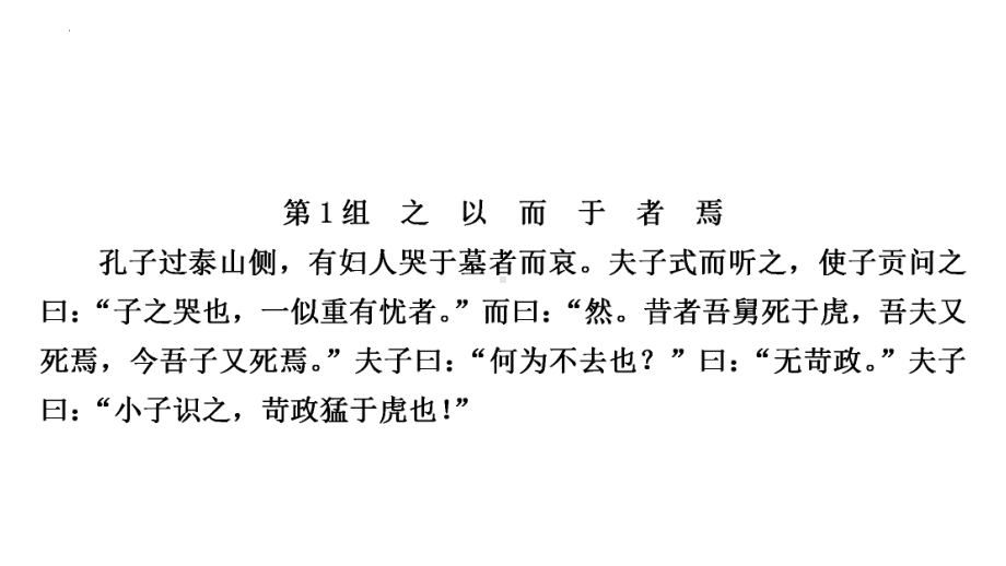 14个重点虚词迁移训练ppt课件（共27张ppt）2023年中考语文一轮复习.pptx_第2页