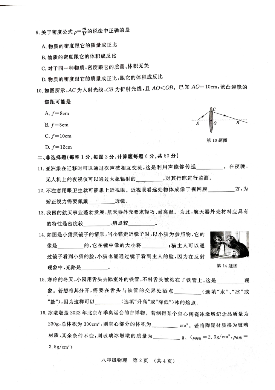 吉林省长春市绿园区2022-2023学年下学期开学考试八年级物理试题.pdf_第2页