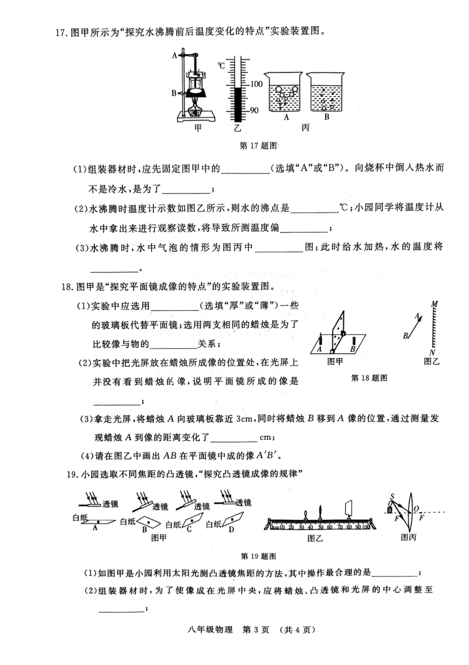 吉林省长春市绿园区2022-2023学年下学期开学考试八年级物理试题.pdf_第3页