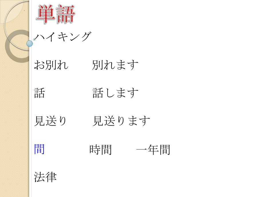 第24课 李さんは もう すぐ 来ると 思います ppt课件 -2023新版标准日本语《高中日语》初级上册.pptx_第2页