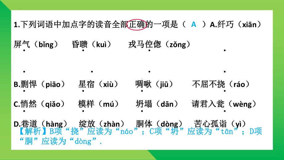 2022年中考语文一轮复习：基础知识与古诗文（二）ppt课件（19张PPT）.pptx_第3页