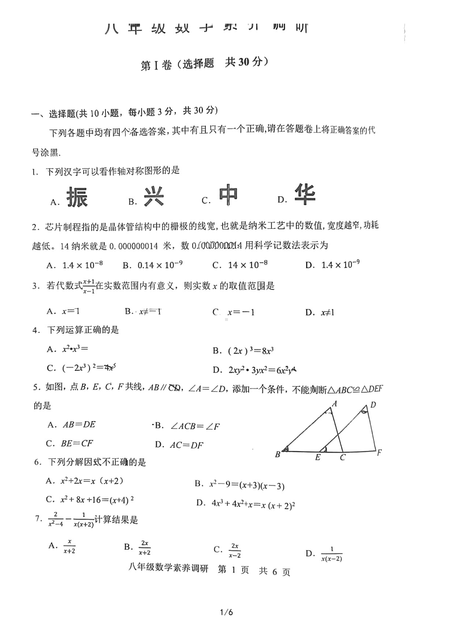 湖北省武汉市武昌区2022—2023学年上学期八年级期末数学试卷（线下期末）.pdf_第1页