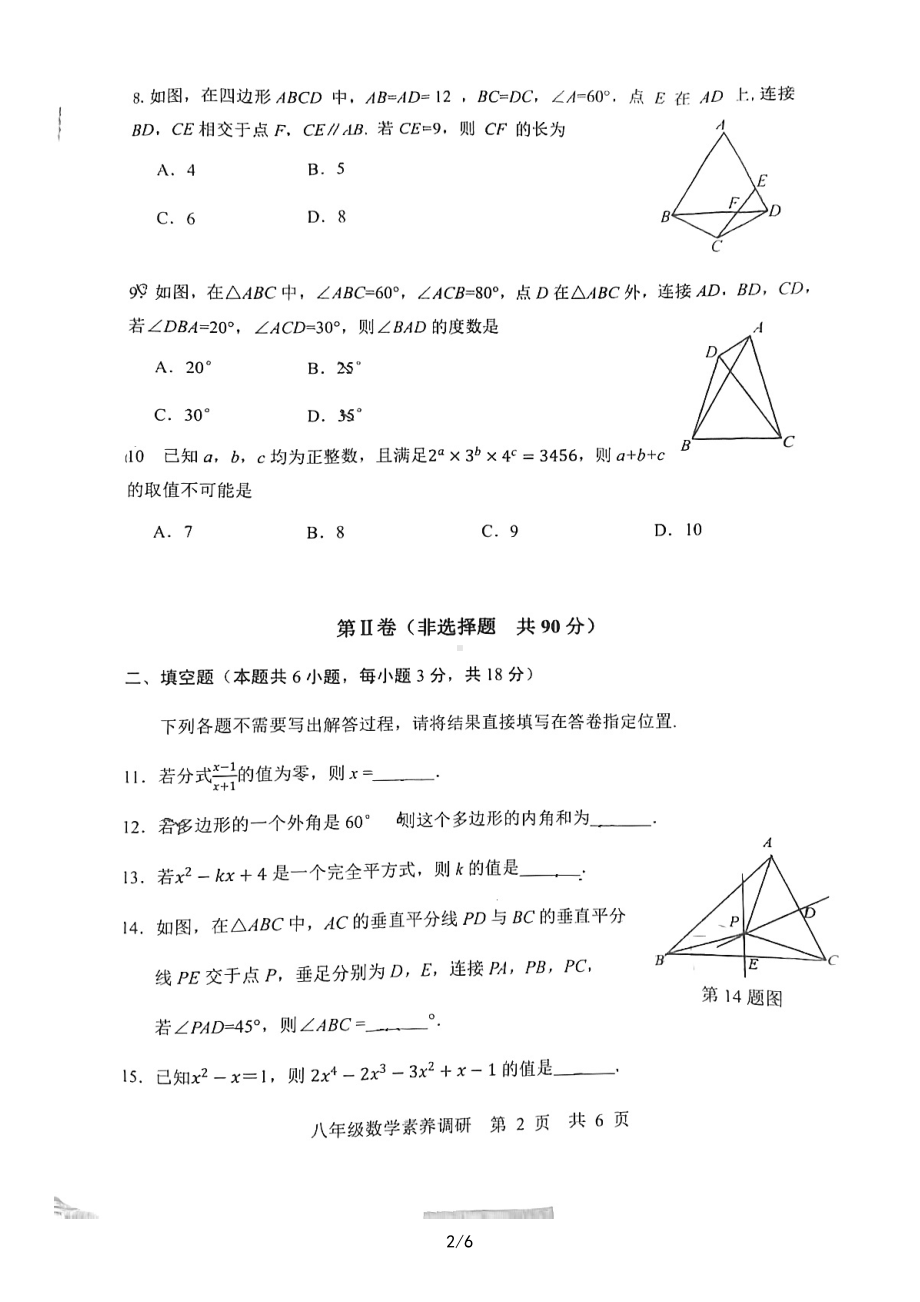 湖北省武汉市武昌区2022—2023学年上学期八年级期末数学试卷（线下期末）.pdf_第2页