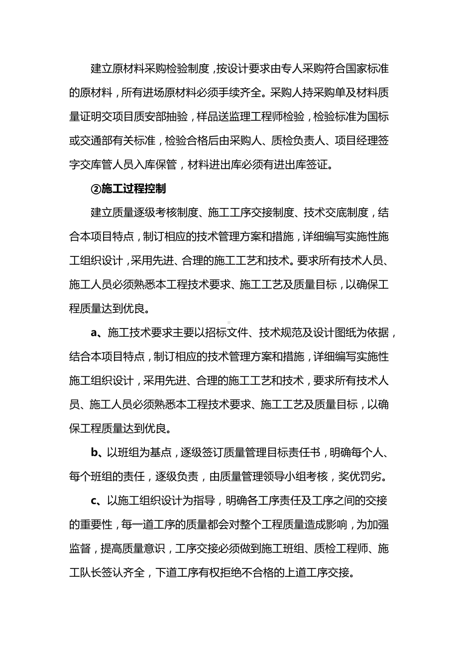 确保工程质量管理体系与措施.docx_第2页