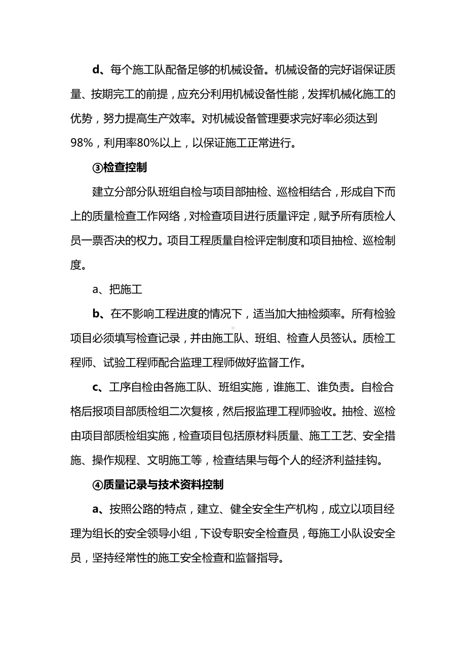 确保工程质量管理体系与措施.docx_第3页