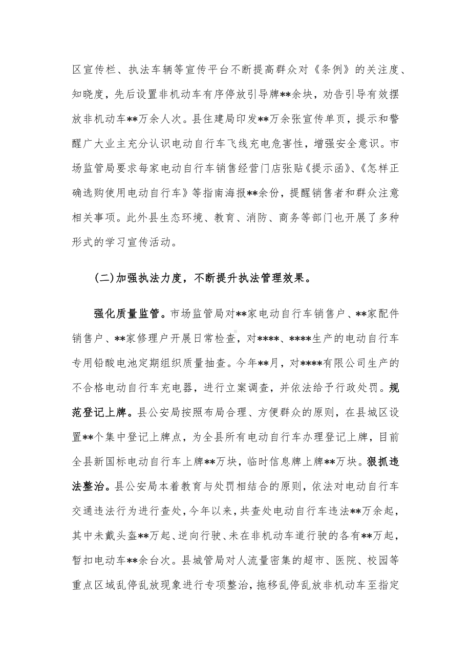 县《省电动自行车管理条例》贯彻实施情况的报告.docx_第2页