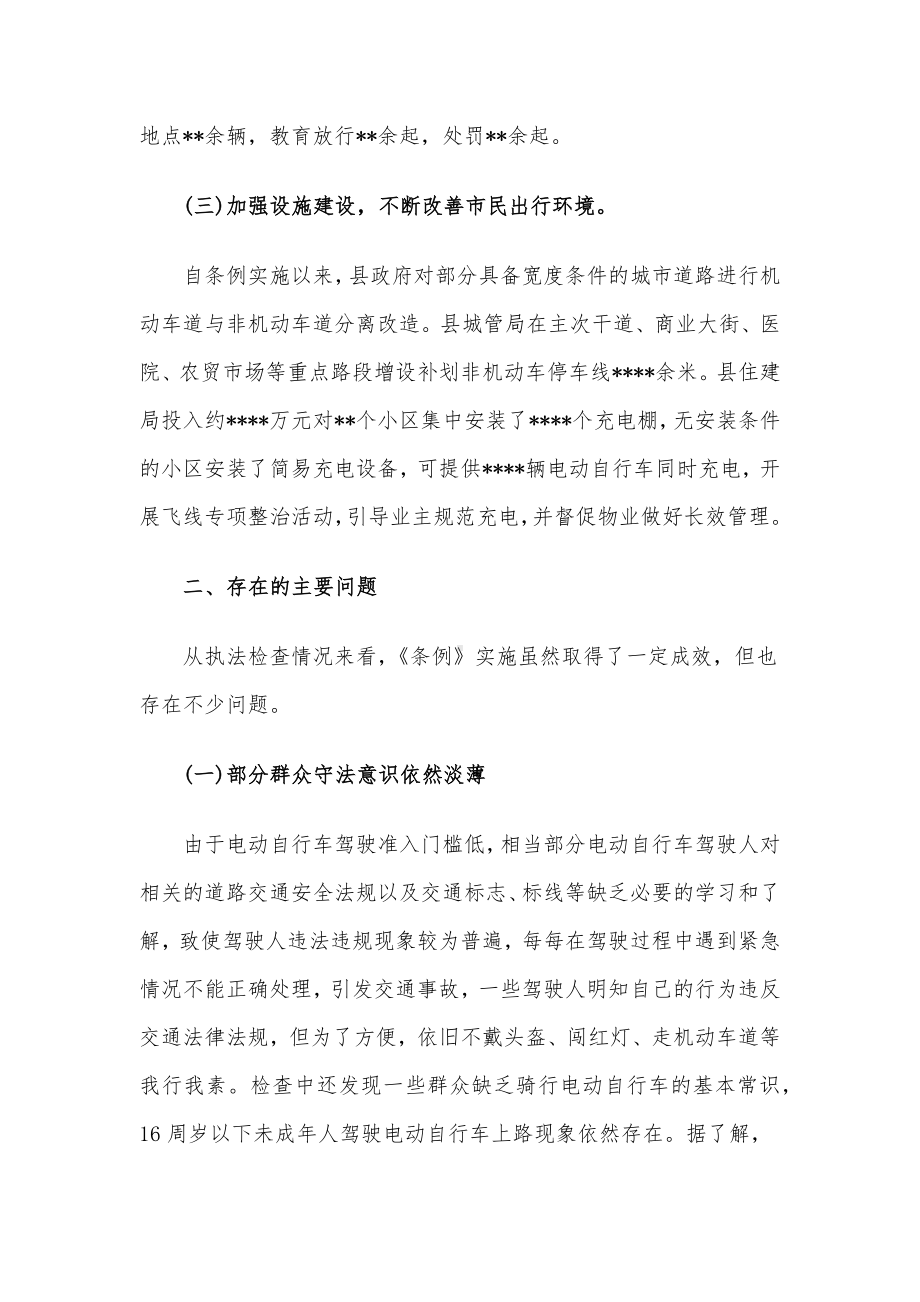 县《省电动自行车管理条例》贯彻实施情况的报告.docx_第3页