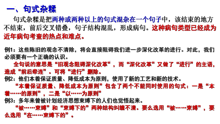 《辨析并修改病句之结构混乱、表意不明、不合逻辑》ppt课件（共33张ppt）2023年中考语文一轮复习.pptx_第3页