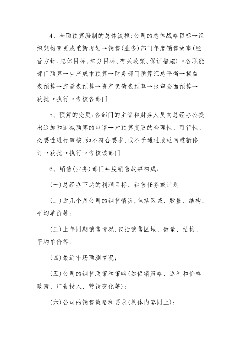 全面预算管理制度范文4篇.docx_第2页