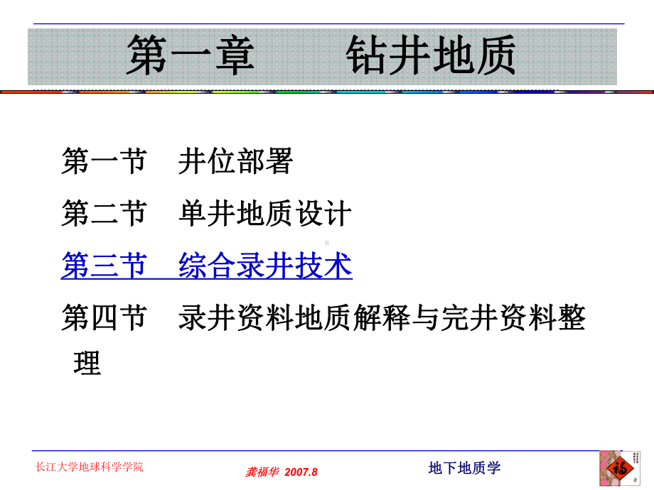 大学精品课件：1.32第一章 钻井地质-3节其他录井-岩芯、岩屑等.ppt_第2页