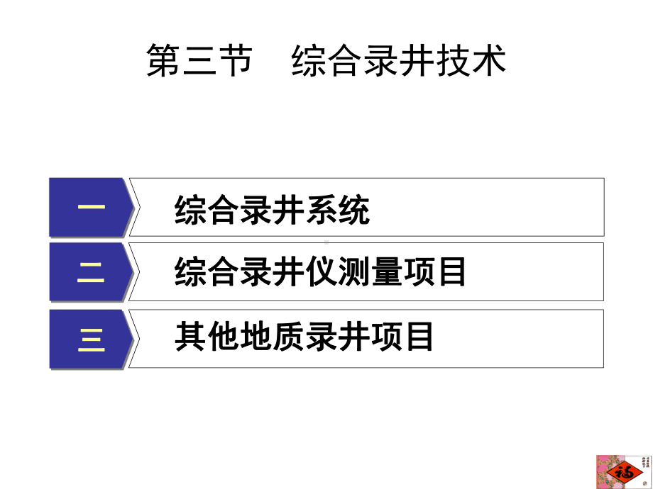 大学精品课件：1.32第一章 钻井地质-3节其他录井-岩芯、岩屑等.ppt_第3页