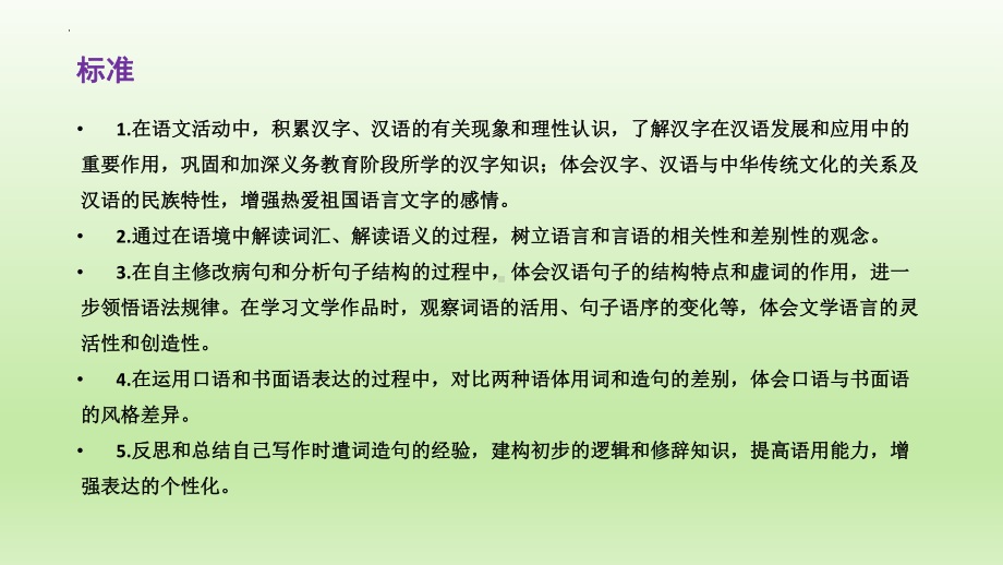 2023年中考语文一轮复习：语言运用之压缩语段的五种题型 ppt课件（共28张ppt）.pptx_第2页