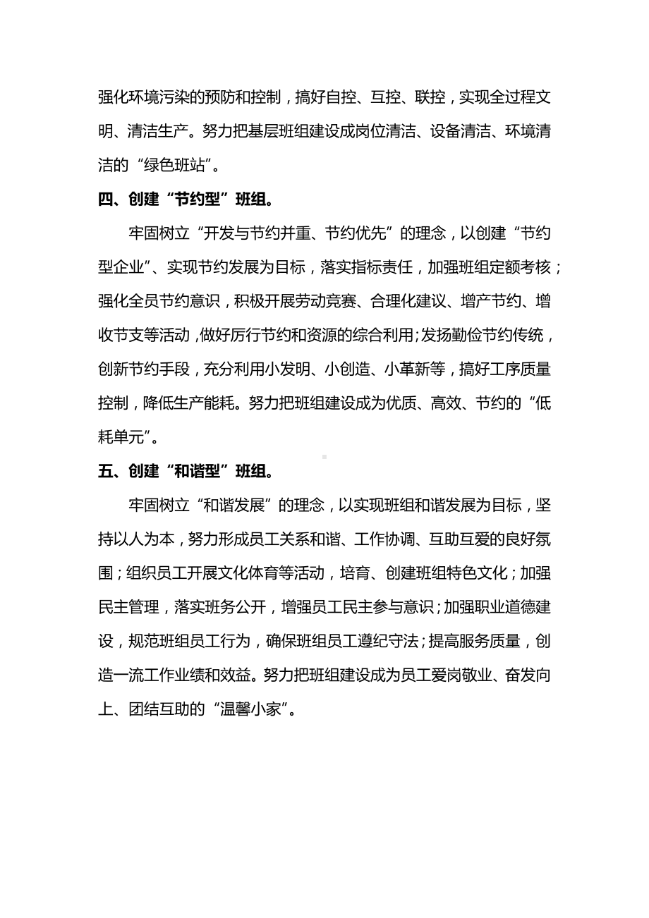 创建五型班组的基本内容.docx_第2页