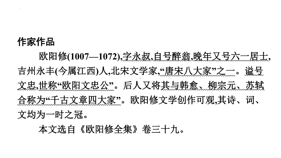 2022年安徽省中考语文总复习ppt课件：《醉翁亭记》ppt课件（34张PPT）.pptx_第2页