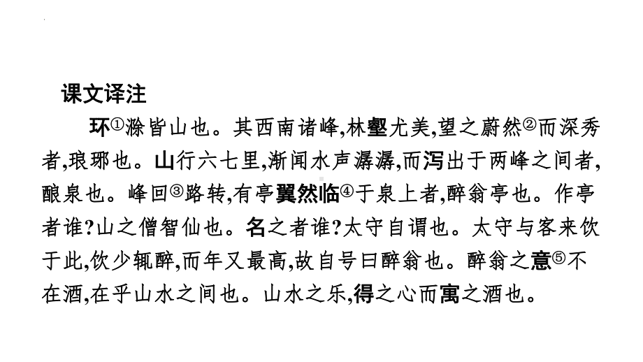 2022年安徽省中考语文总复习ppt课件：《醉翁亭记》ppt课件（34张PPT）.pptx_第3页