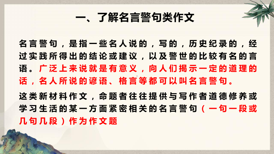 2023年中考语文一轮作文复习：《名言警句类材料作文》ppt课件 （共30张ppt）.pptx_第3页