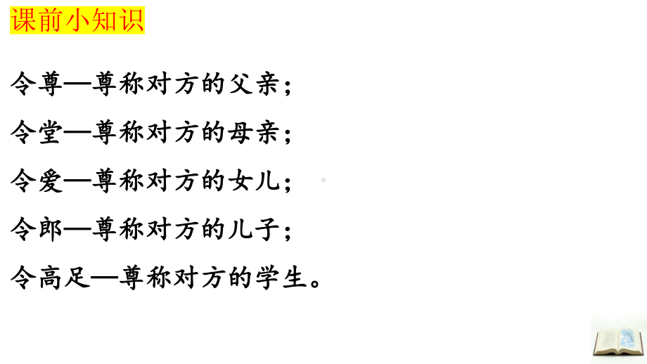 2022年中考语文一轮复习 文言文《孙权劝学》ppt课件（共52张PPT）.pptx_第2页