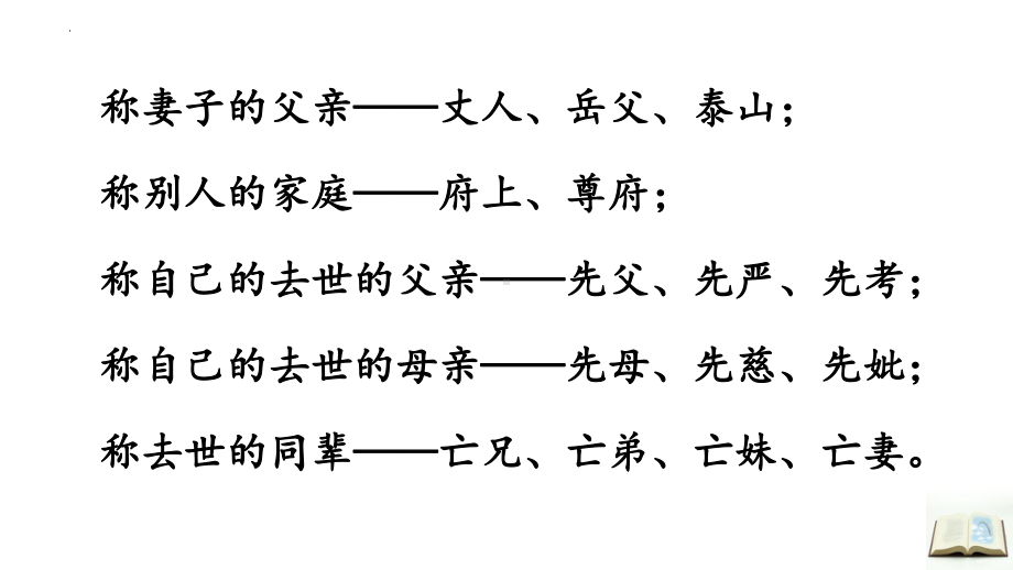 2022年中考语文一轮复习 文言文《孙权劝学》ppt课件（共52张PPT）.pptx_第3页