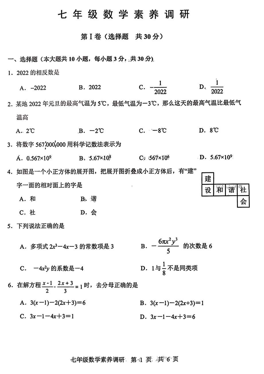 湖北省武汉市武昌区2022-2023 学年七年级上学期期末考试数学试卷（线下期末）.pdf_第1页