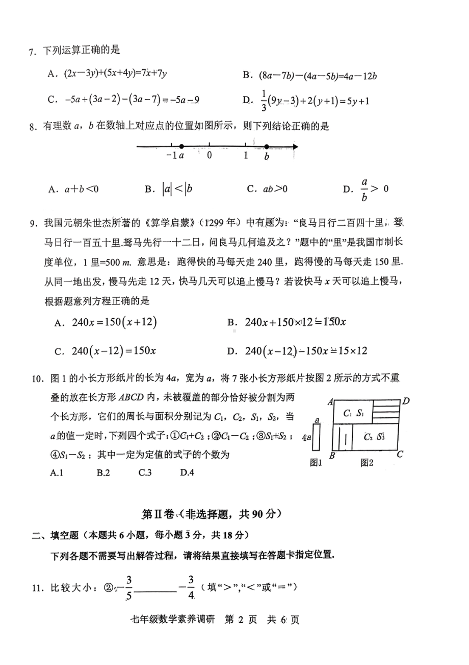 湖北省武汉市武昌区2022-2023 学年七年级上学期期末考试数学试卷（线下期末）.pdf_第2页