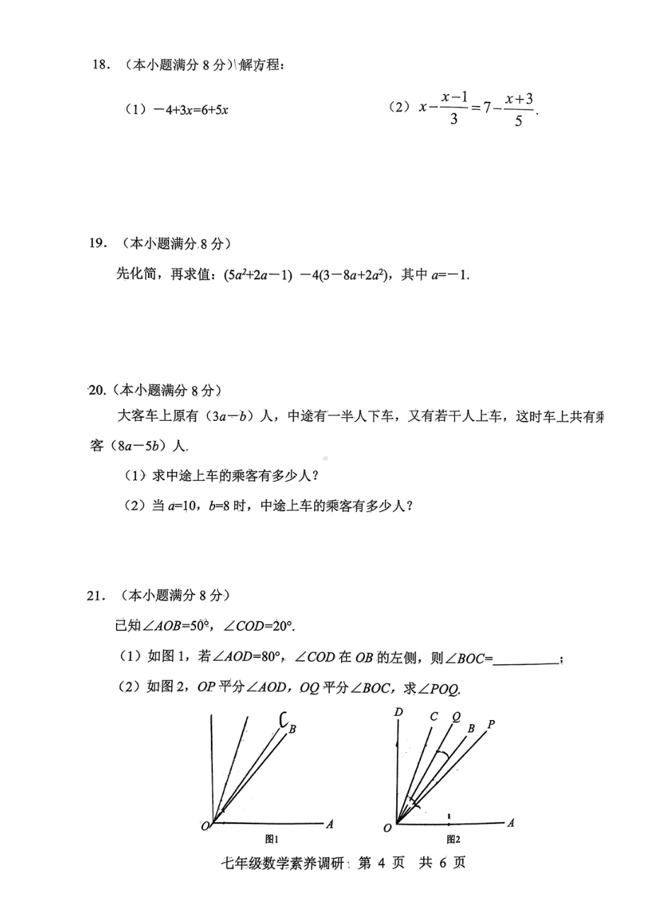 湖北省武汉市武昌区2022-2023 学年七年级上学期期末考试数学试卷（线下期末）.pdf_第3页